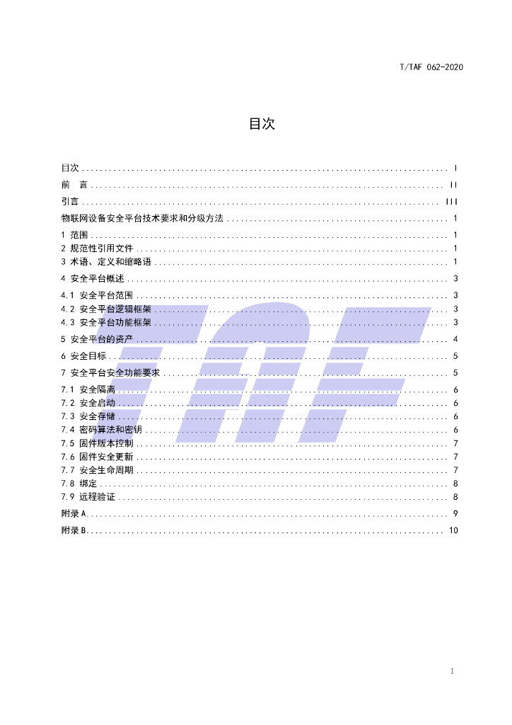 T/TAF 062-2020 标准预览