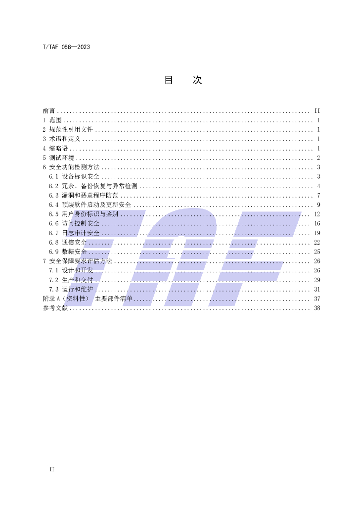 T/TAF 088-2023 标准预览