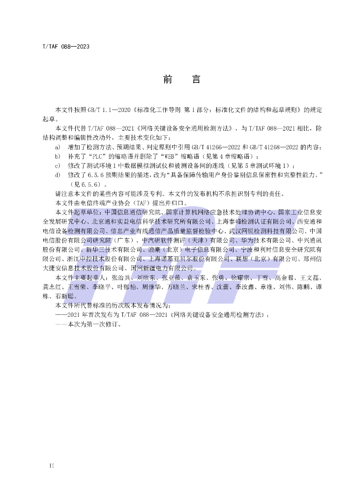 T/TAF 088-2023 标准预览