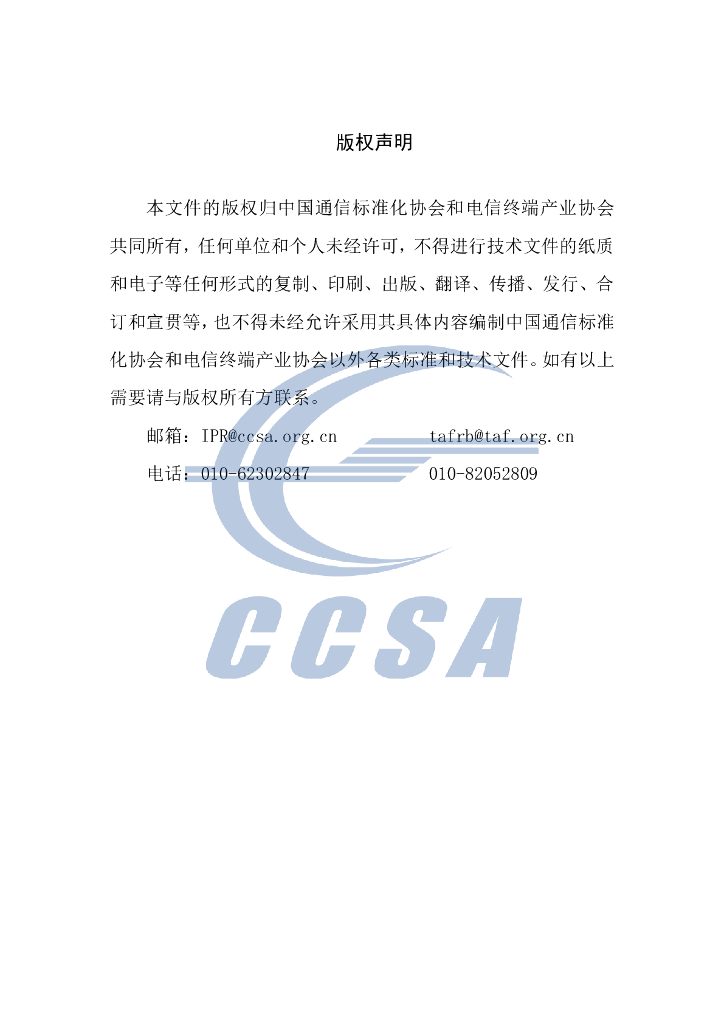 T/TAF 083-2024 标准预览