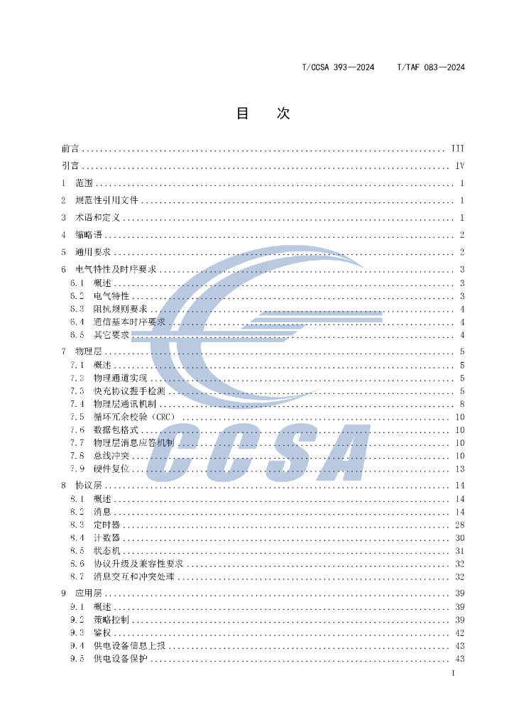 T/TAF 083-2024 标准预览