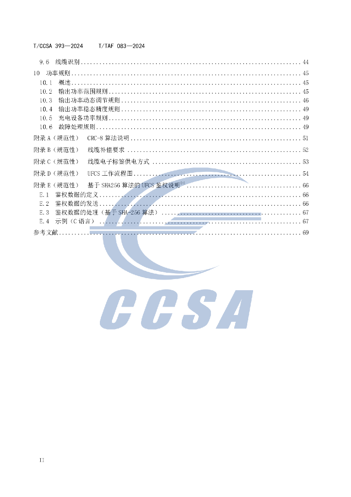 T/TAF 083-2024 标准预览