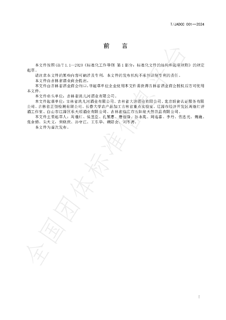 T/JADCC 001-2024 标准预览