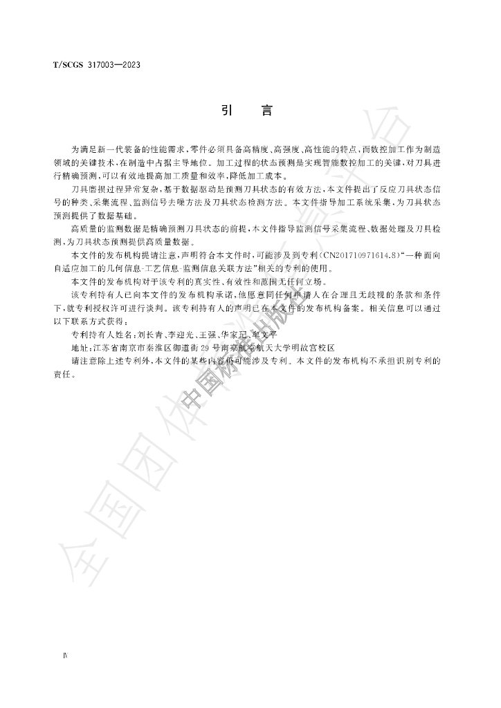 T/SCGS 317003-2023 标准预览