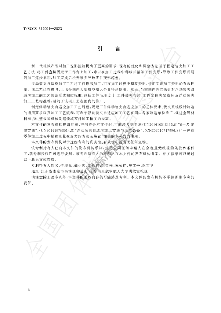 T/SCGS 317001-2023 标准预览