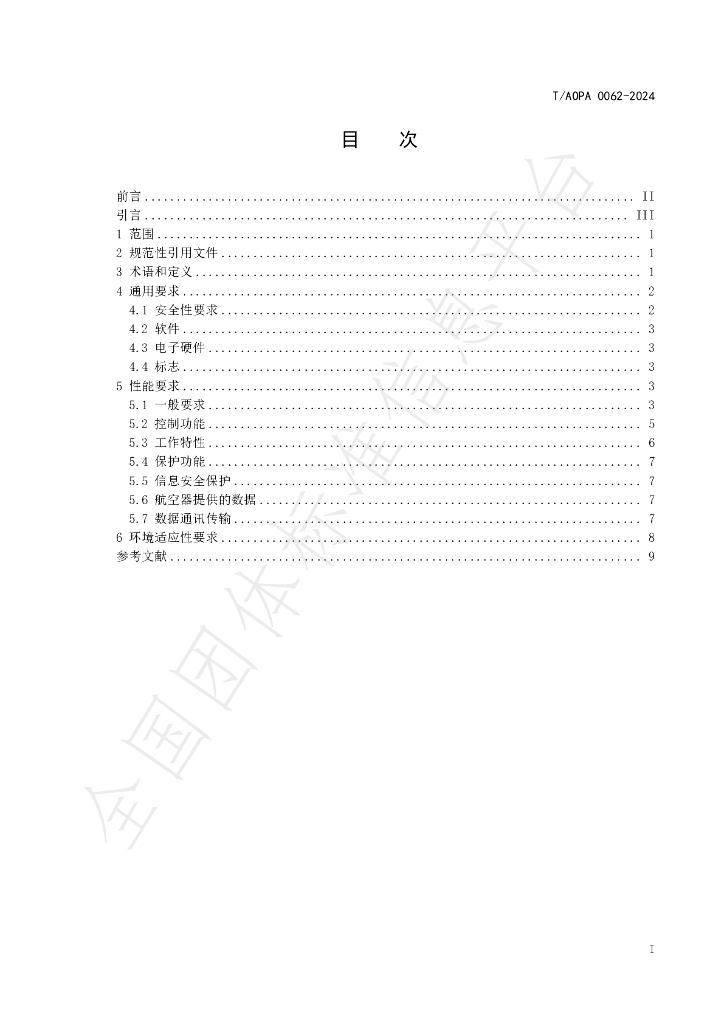 T/AOPA 0062-2024 标准预览