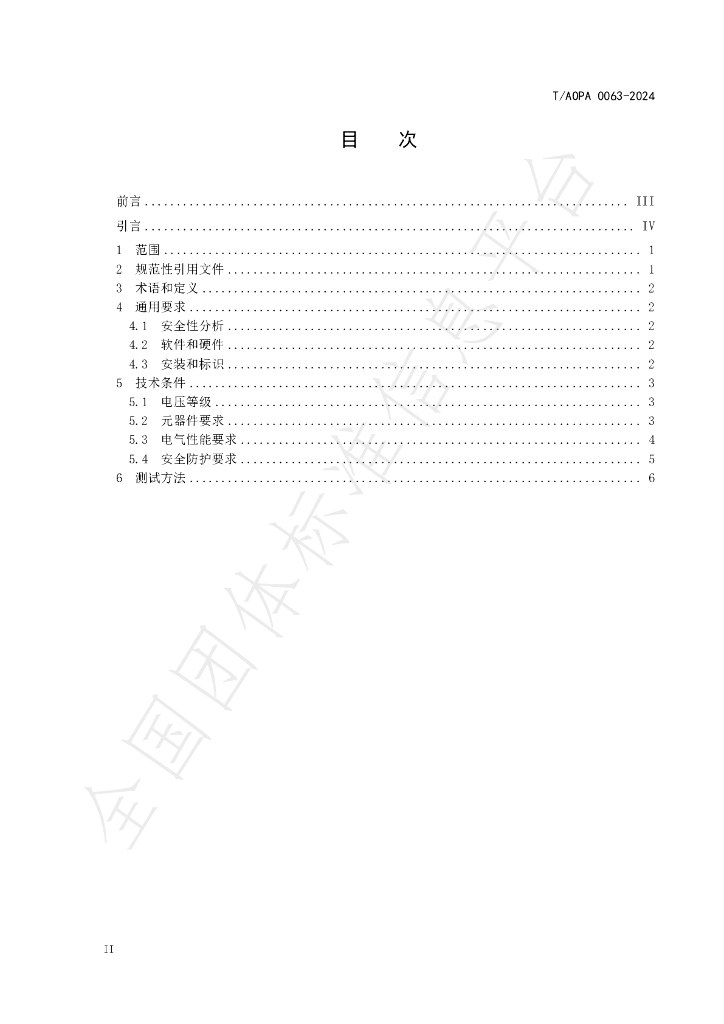 T/AOPA 0063-2024 标准预览