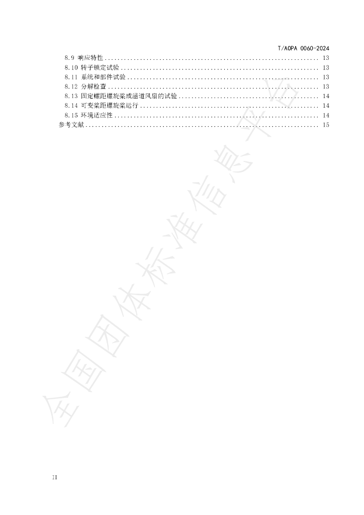 T/AOPA 0060-2024 标准预览