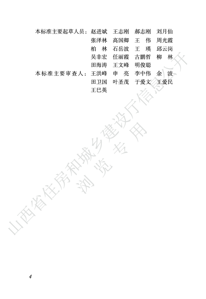 DBJ04/T 323-2024 标准预览