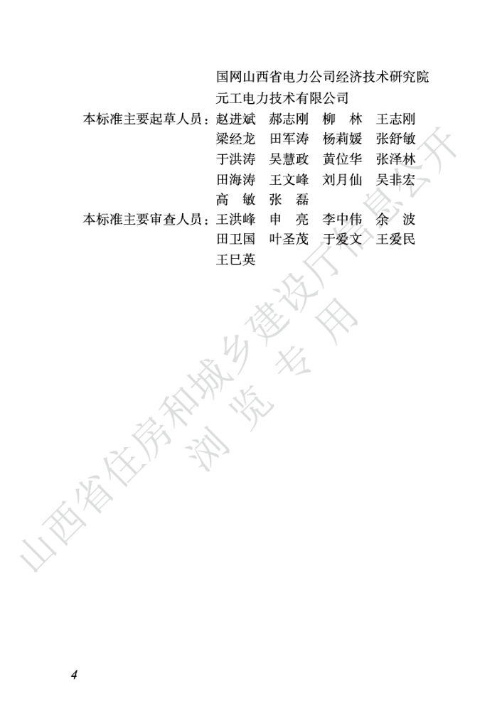 DBJ04//T 319-2024 标准预览