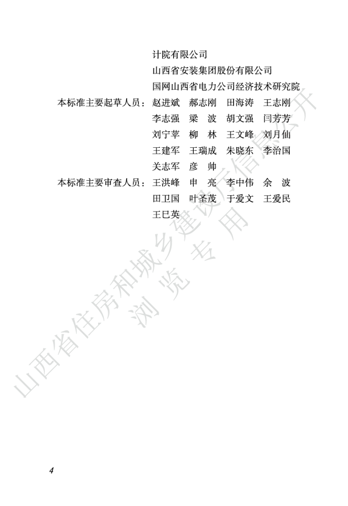 DBJ04/T 321-2024 标准预览