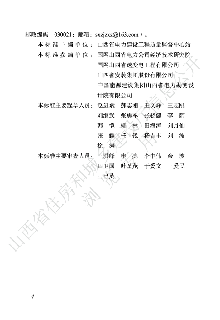 DBJ04/T 325-2024 标准预览
