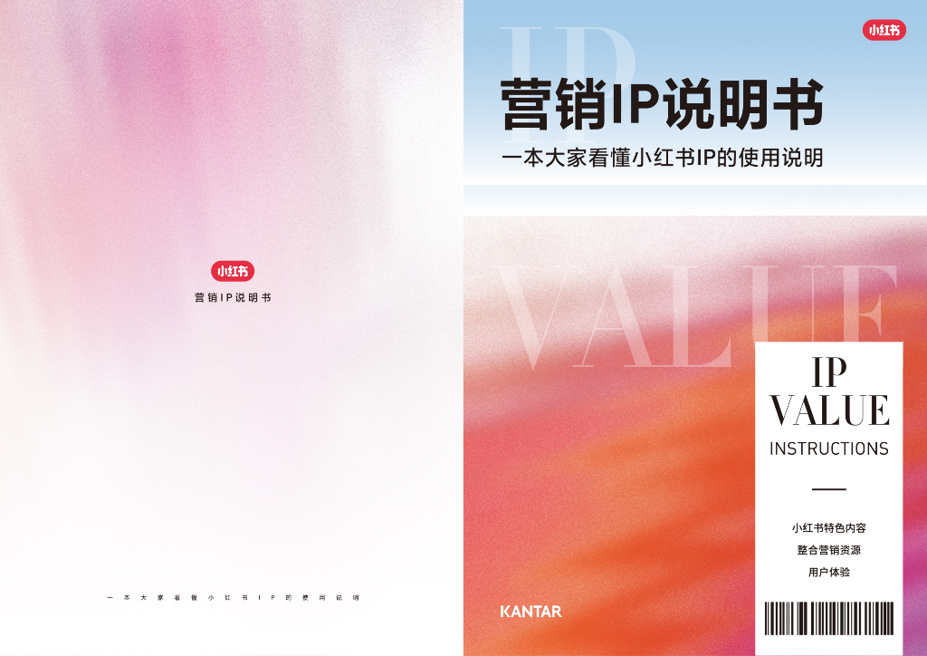 小红书&凯度咨询：2024小红书营销IP说明书：一本大家看懂IP的使用说明