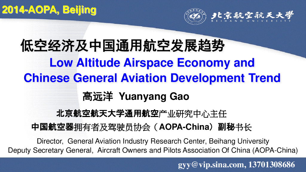 北京航空航天大学：低空经济及中国通用航空发展趋势报告（中英版）海报