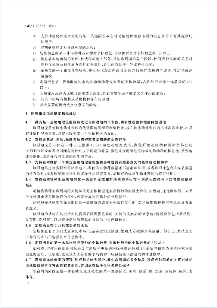 GB/T 26535-2011 标准预览