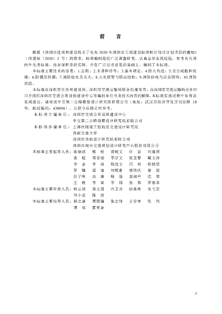 SJG 153-2024 标准预览
