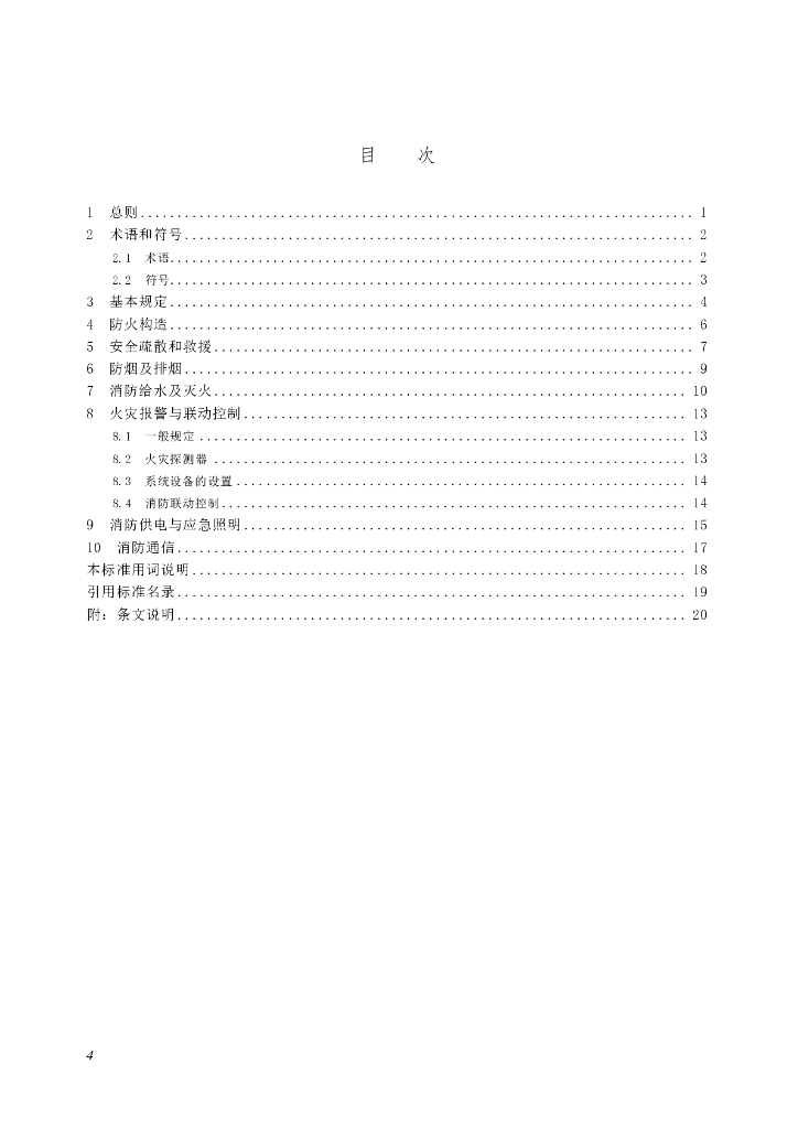 SJG 153-2024 标准预览