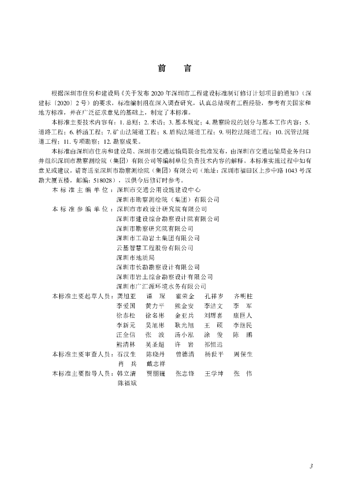 SJG 150-2024 标准预览