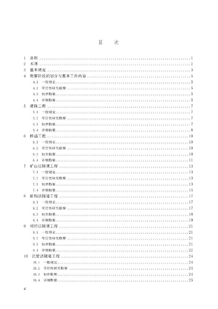 SJG 150-2024 标准预览