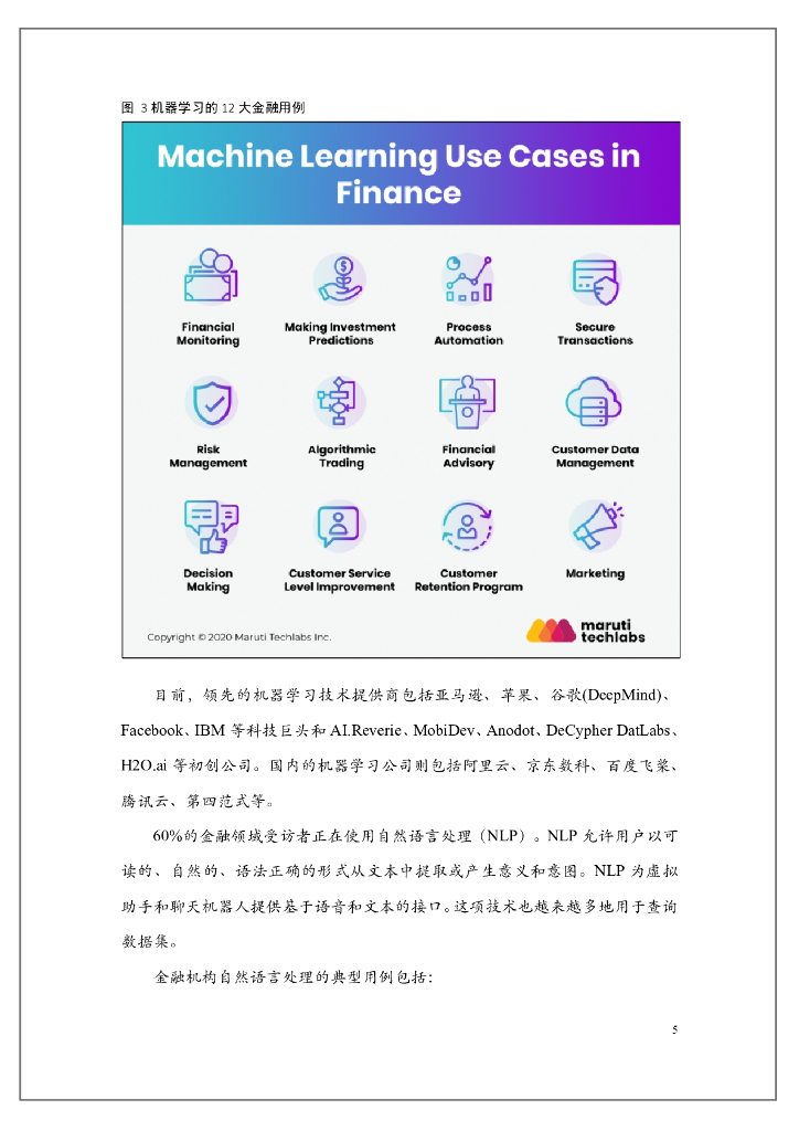 光子盒：2021全球“人工智能+金融”行业研究报告_第10页