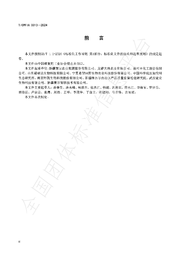 T/CPFIA 0013-2024 标准预览