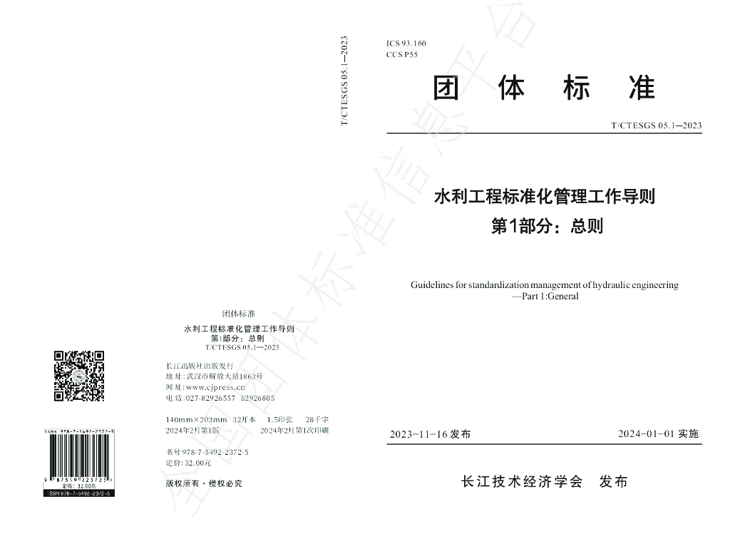 T/CTESGS 05-2023 标准预览