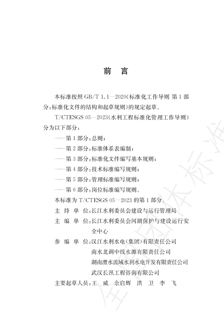 T/CTESGS 05-2023 标准预览