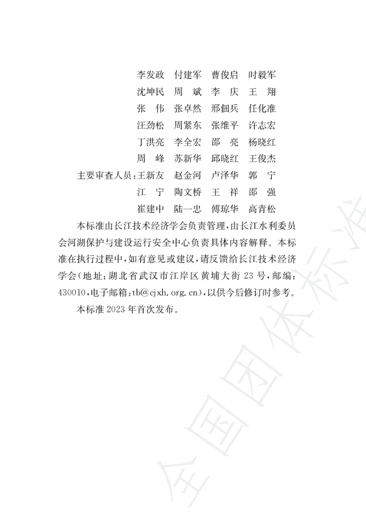 T/CTESGS 05-2023 标准预览