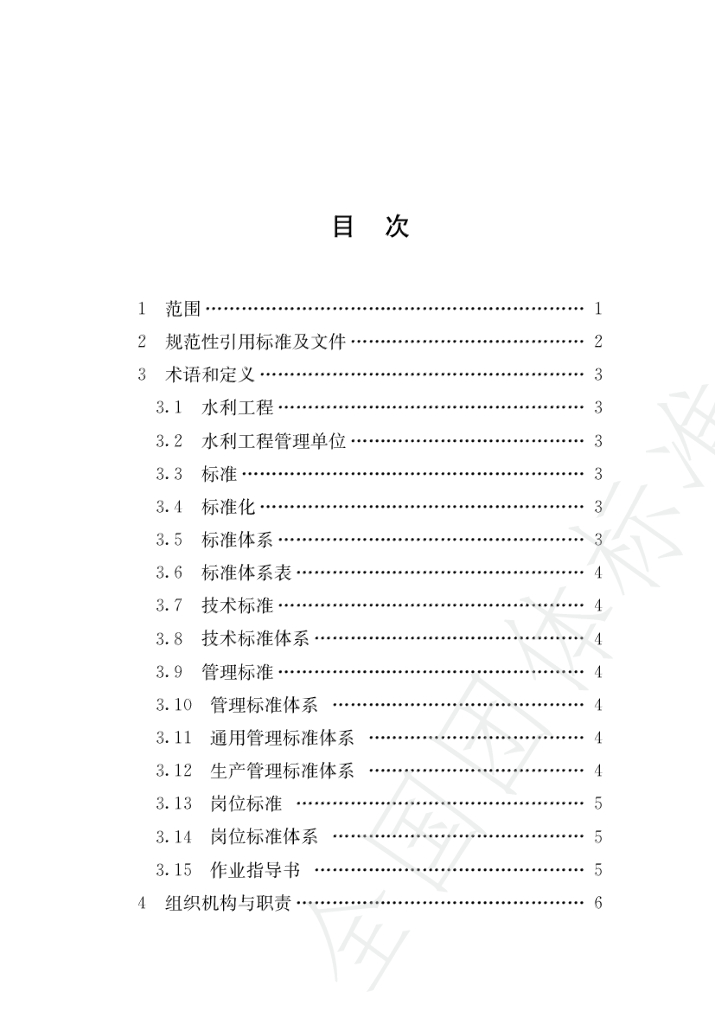 T/CTESGS 05-2023 标准预览