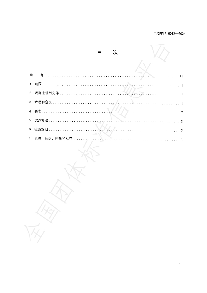 T/CPFIA 0012-2024 标准预览