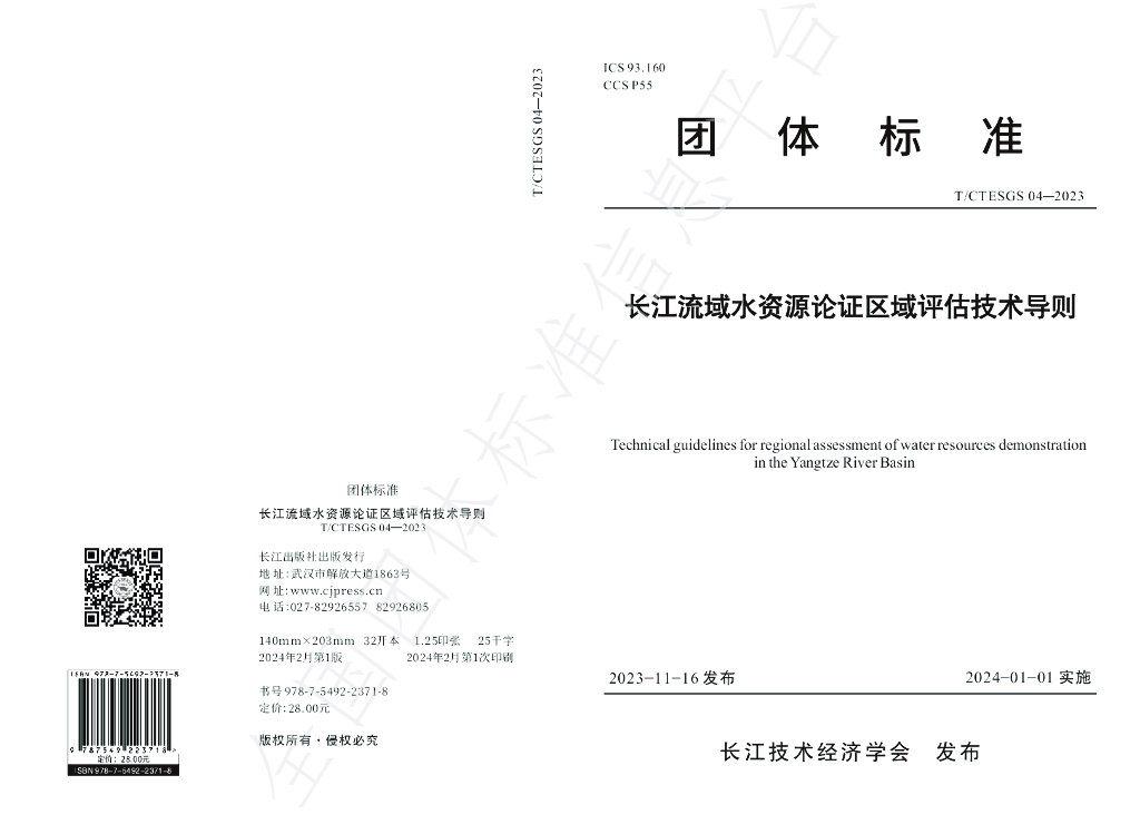 T/CTESGS 04-2023 标准预览
