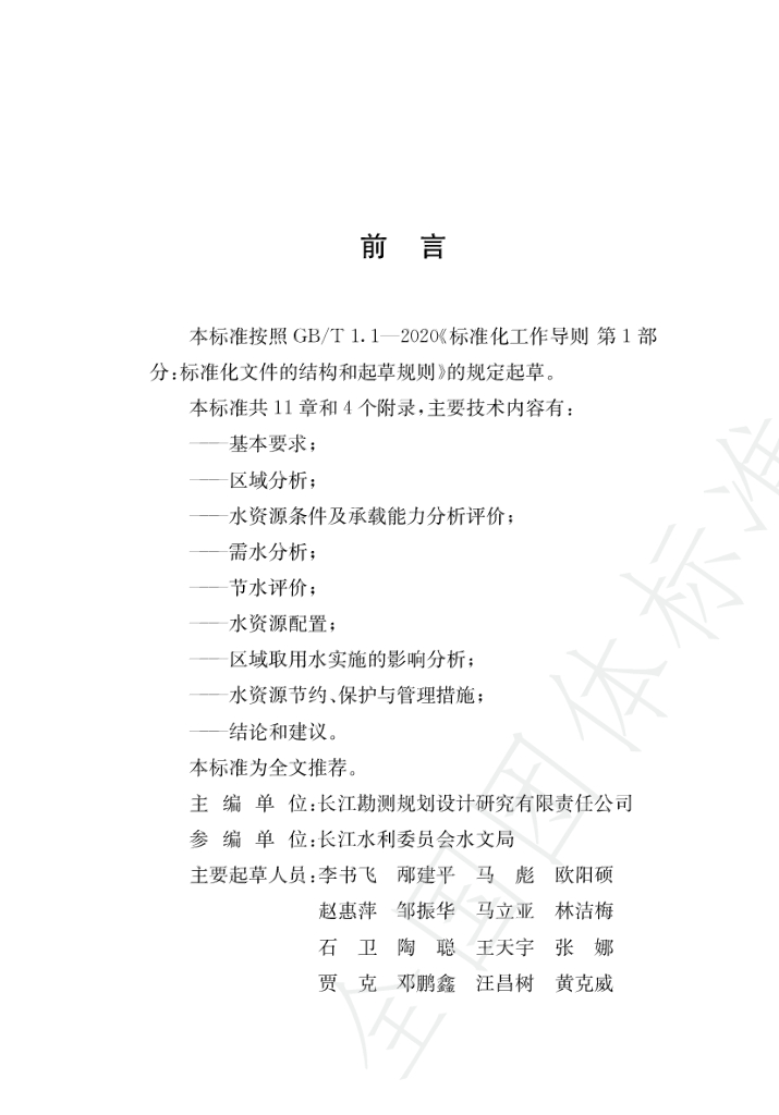T/CTESGS 04-2023 标准预览