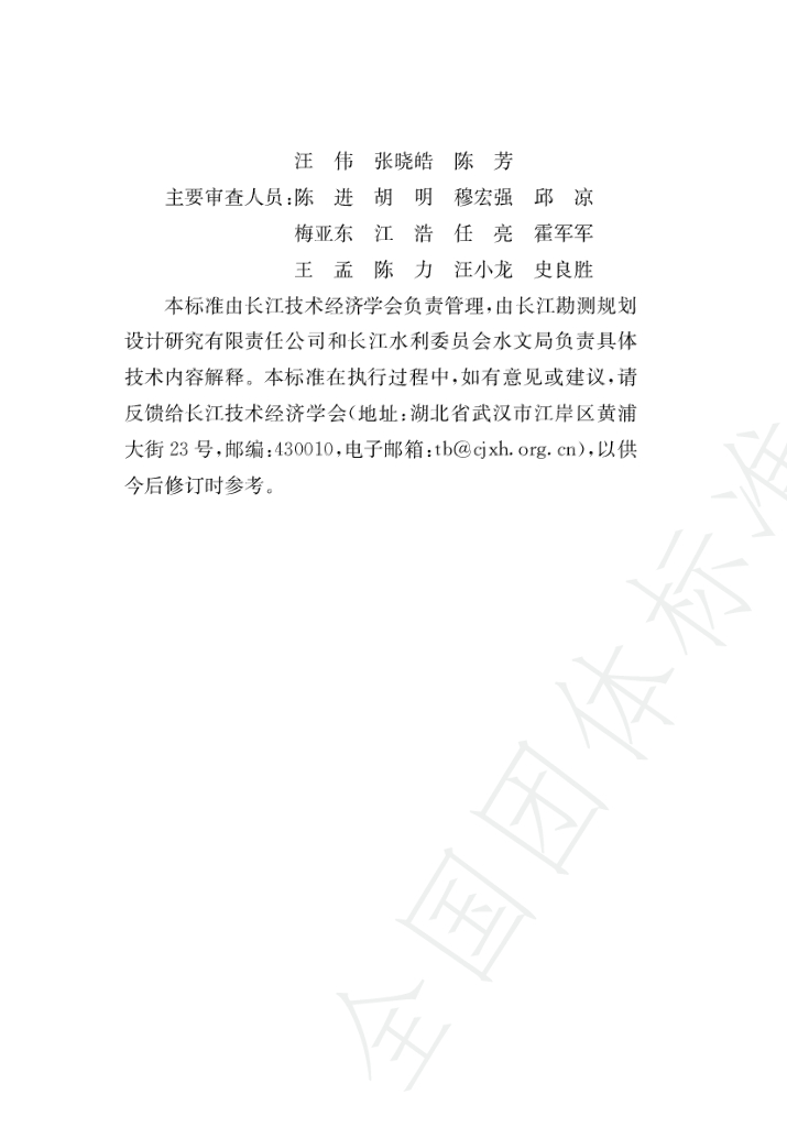 T/CTESGS 04-2023 标准预览