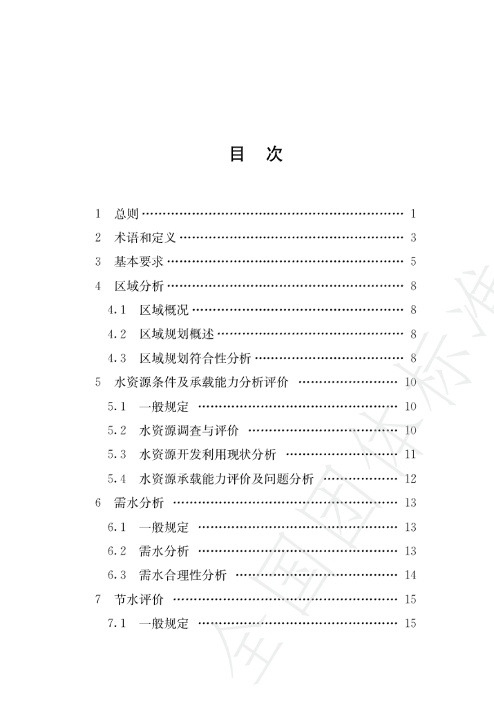 T/CTESGS 04-2023 标准预览