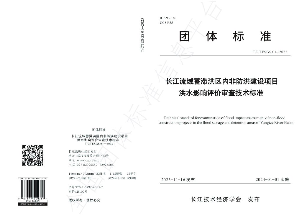 T/CTESGS 01-2023 标准预览