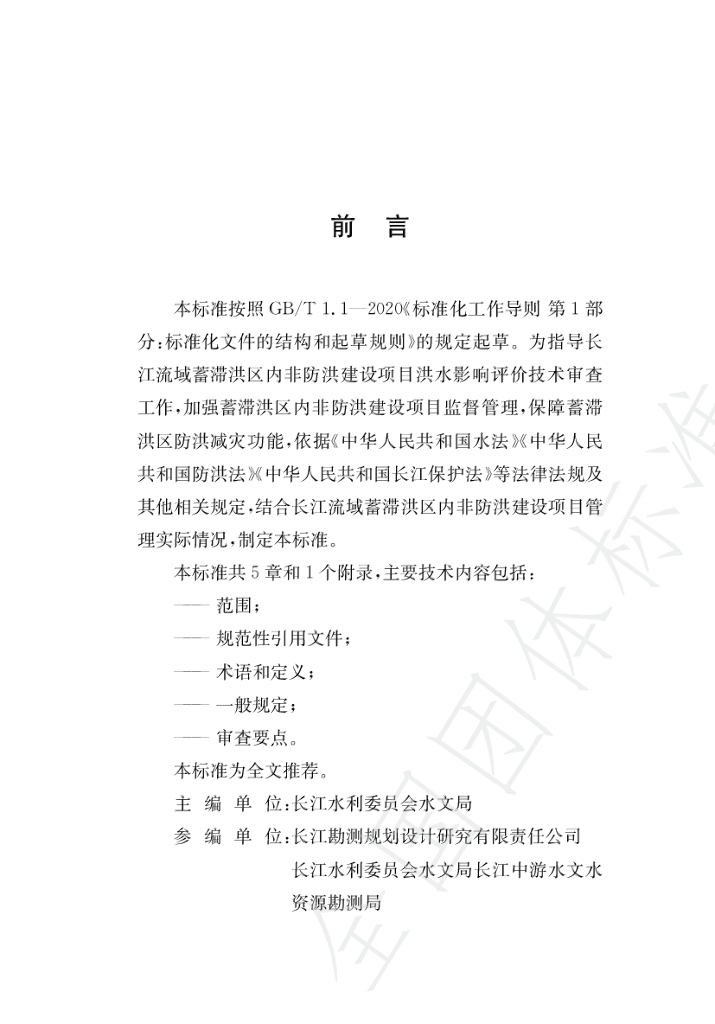 T/CTESGS 01-2023 标准预览