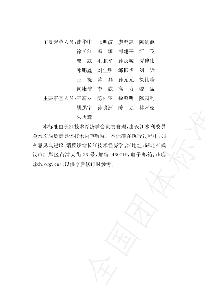 T/CTESGS 01-2023 标准预览