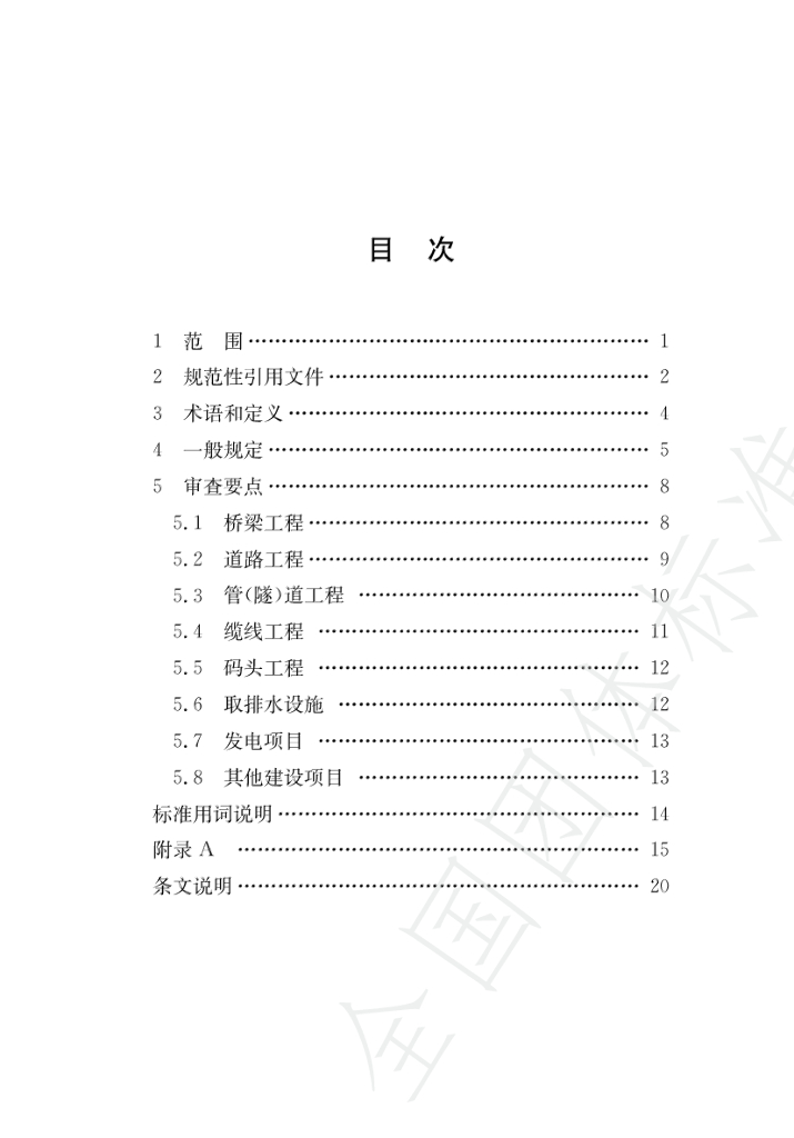 T/CTESGS 01-2023 标准预览