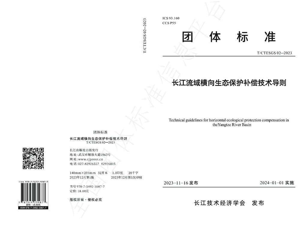 T/CTESGS 02-2023 标准预览
