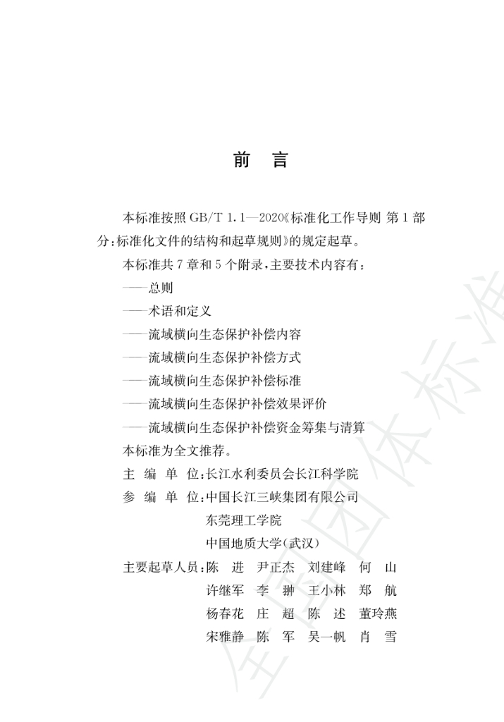 T/CTESGS 02-2023 标准预览