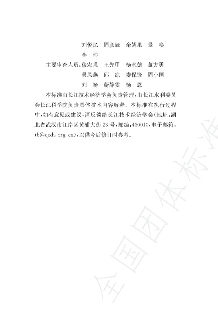 T/CTESGS 02-2023 标准预览