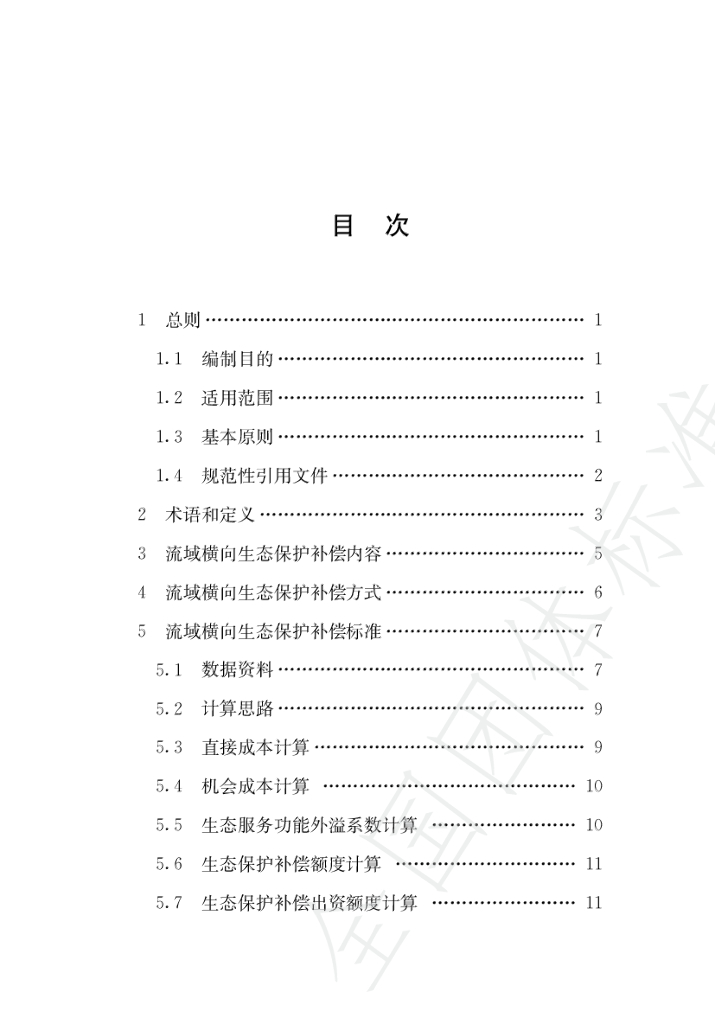 T/CTESGS 02-2023 标准预览