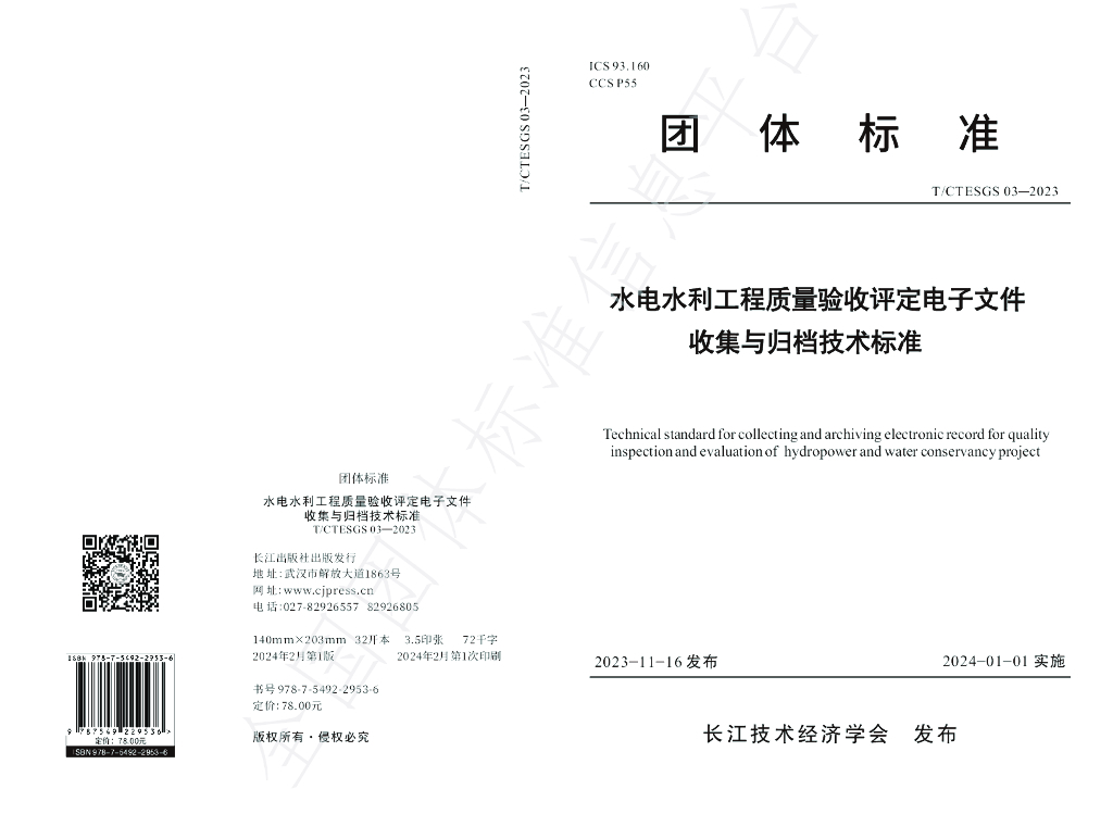T/CTESGS 03-2023 标准预览