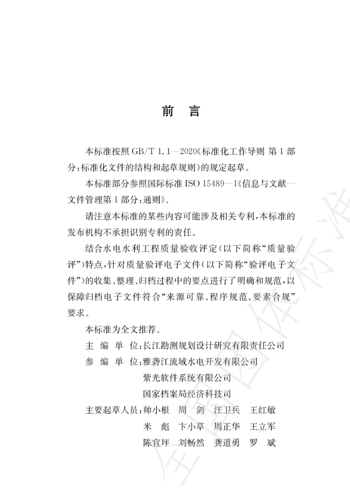 T/CTESGS 03-2023 标准预览