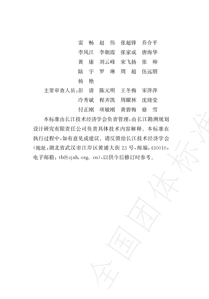 T/CTESGS 03-2023 标准预览