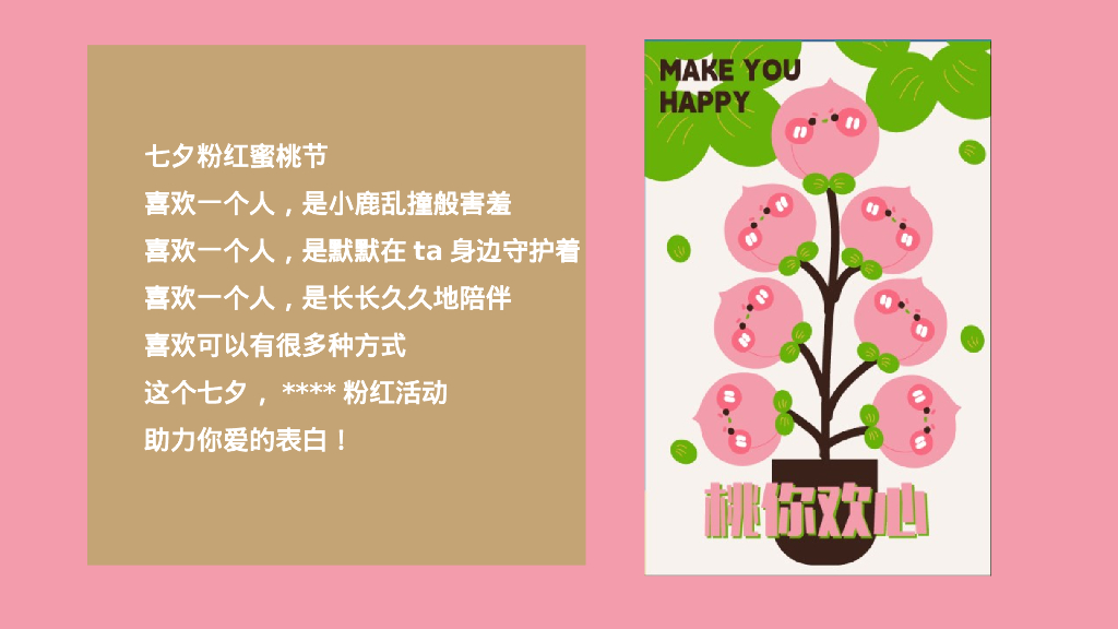 “桃你欢心”520七夕情人节桃子主题暖场活动方案_第2页
