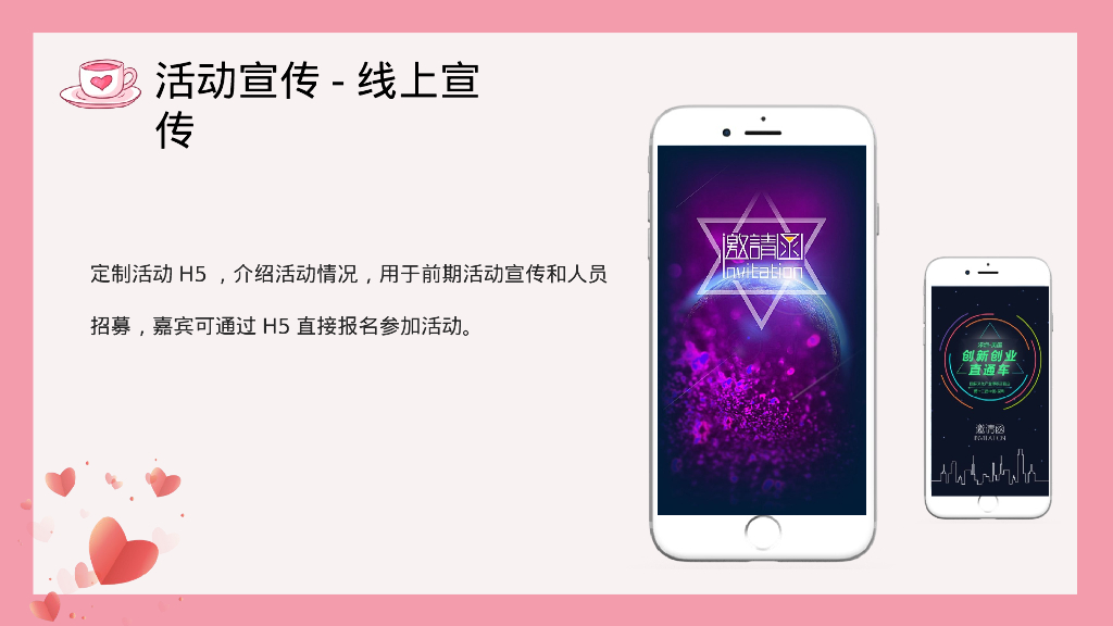 “桃你欢心”520七夕情人节桃子主题暖场活动方案_第10页