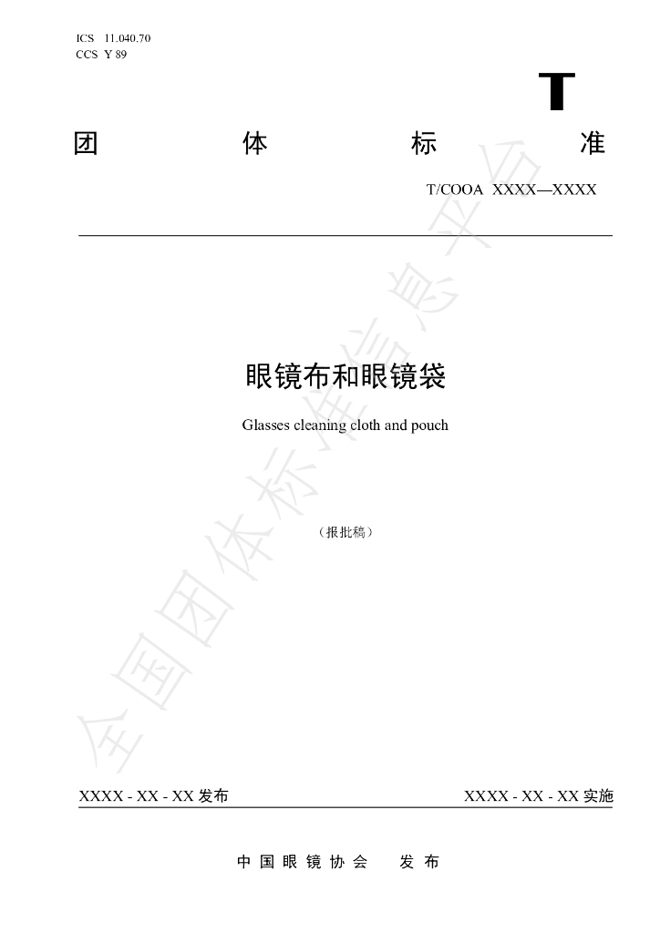 T/COOA 12-2024 标准预览