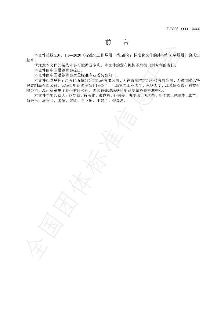 T/COOA 12-2024 标准预览
