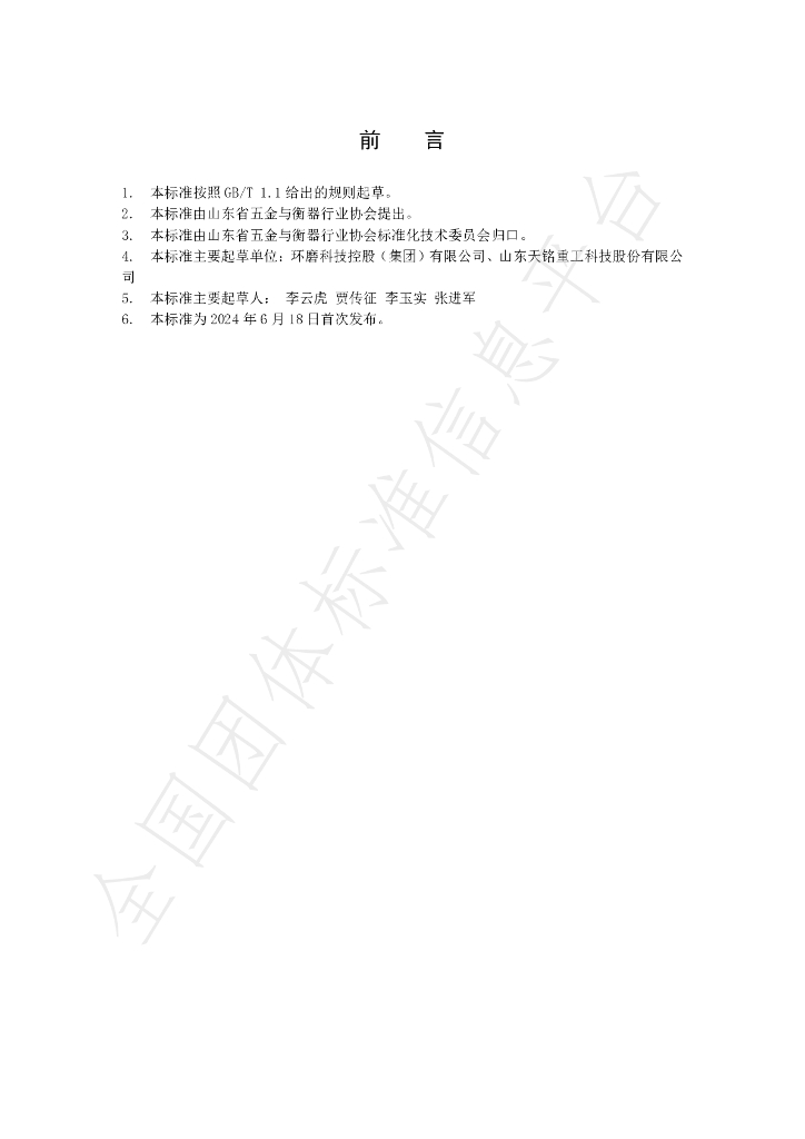 T/SDWJ 001-2024 标准预览